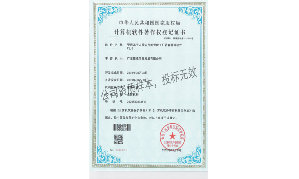 6-基于人(rén)臉識别的(de)智能(néng)工(gōng)廠(chǎng)訪客管理(lǐ)軟件(jiàn)V1.0